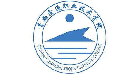 青海交通职业技术学