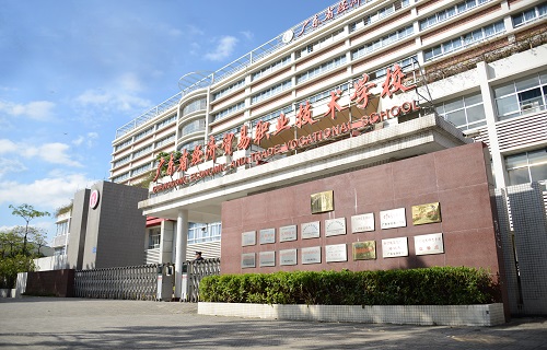 广东省经济贸易职业