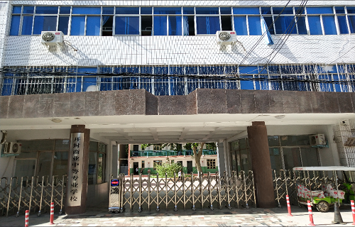 开封商业中等专业学