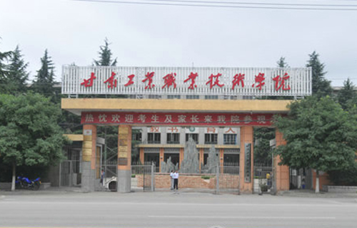 甘肃工业职业技术学