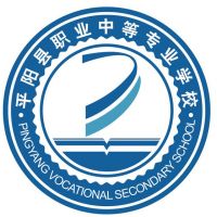 平阳县职业中等专业