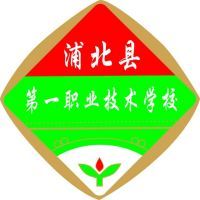 浦北县第一职业技术