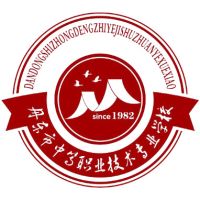 丹东市中等职业技术