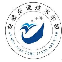 安徽交通中等职业技