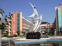 许昌职业技术学院附